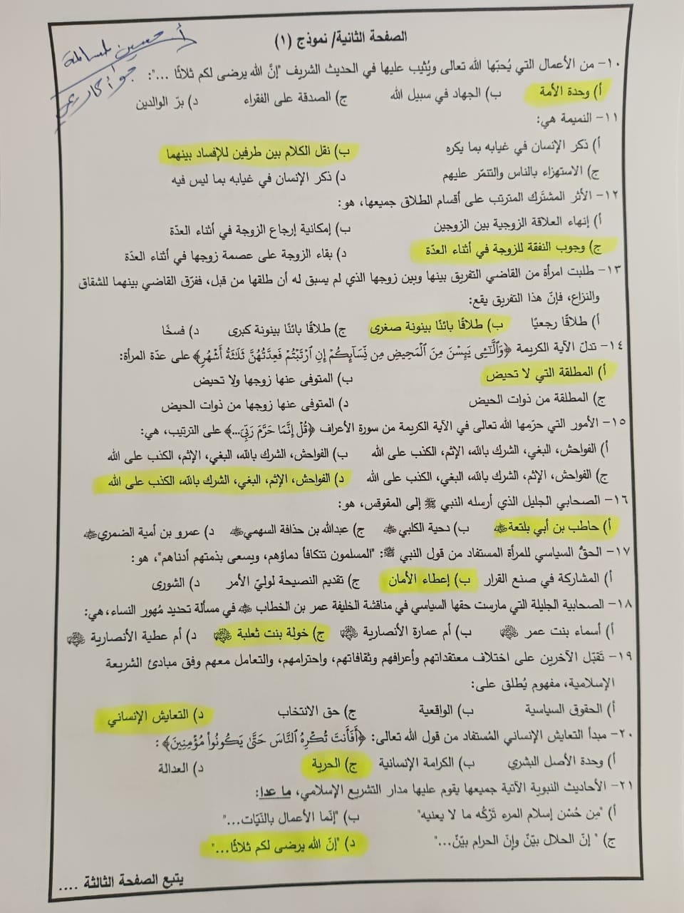 NDYyNjc2MC4xOTE2 اسئلة امتحان التربية الاسلامية الدورة الصيفية 2024 للتوجيهي مع الاجابات